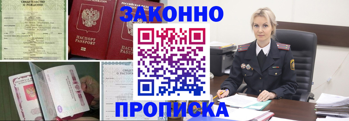 прописка 2025 в Кабардино-Балкарии